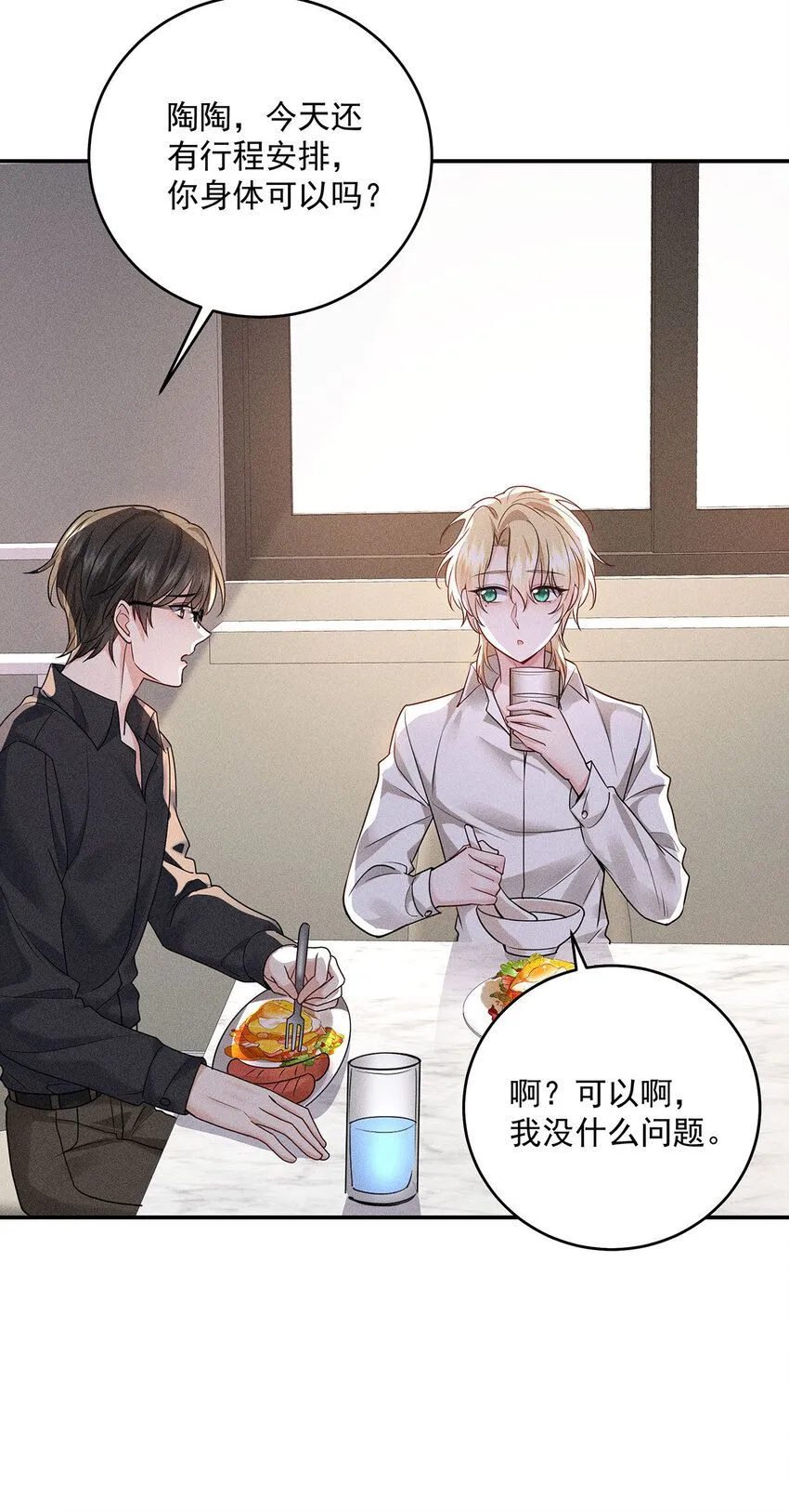 第58话 还是那么直 第28页
