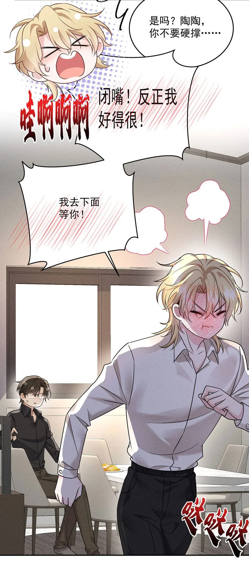 第58话 还是那么直 第32页