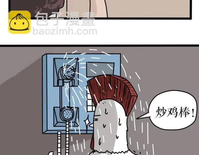 乡戏多！ 第9页