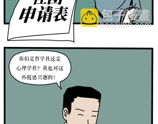 乡戏多！ 第18页