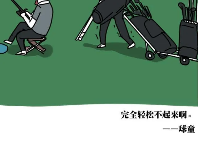 其实打高尔夫也就这几点诀窍 第29页