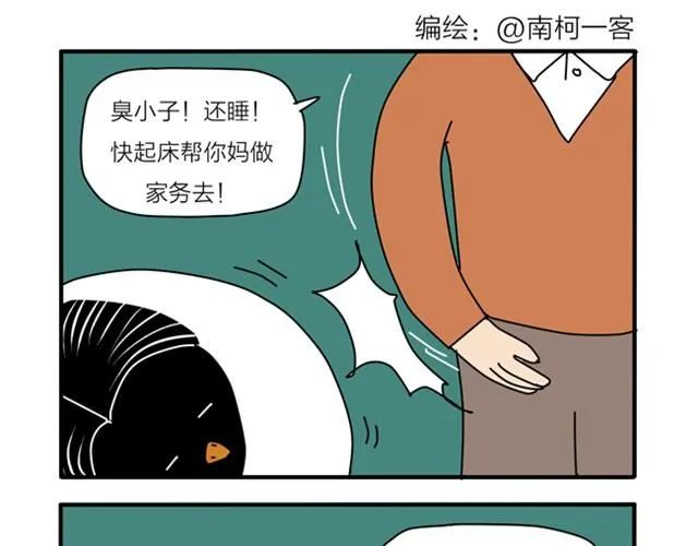 我要翻脸了！ 第9页