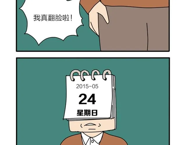 我要翻脸了！ 第12页
