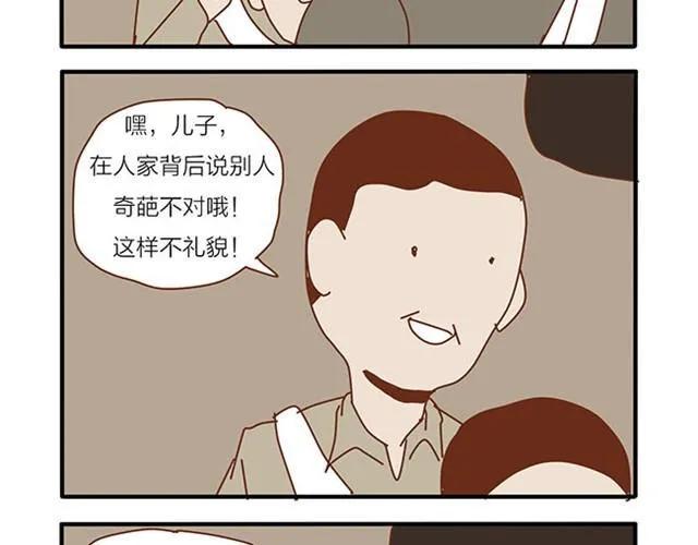 坏话要在别人面前说 第23页