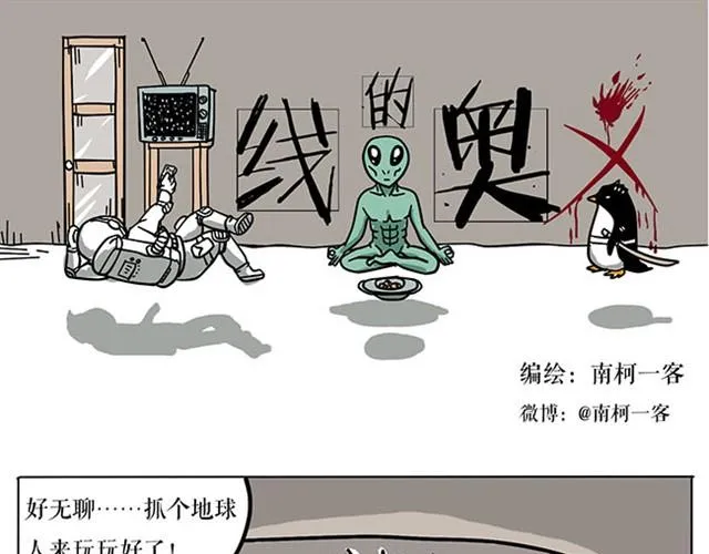 外星人来袭 第1页
