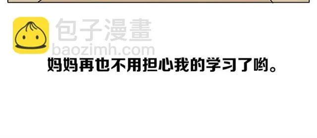 妈妈再也不用担心我学习了 第26页