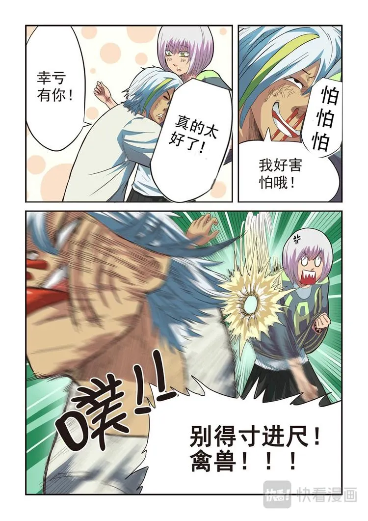 第七话 第9页