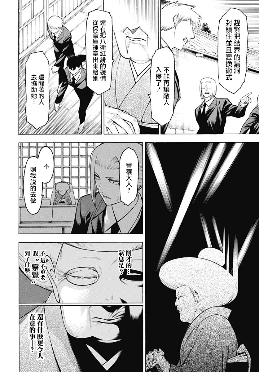 第68话 第6页