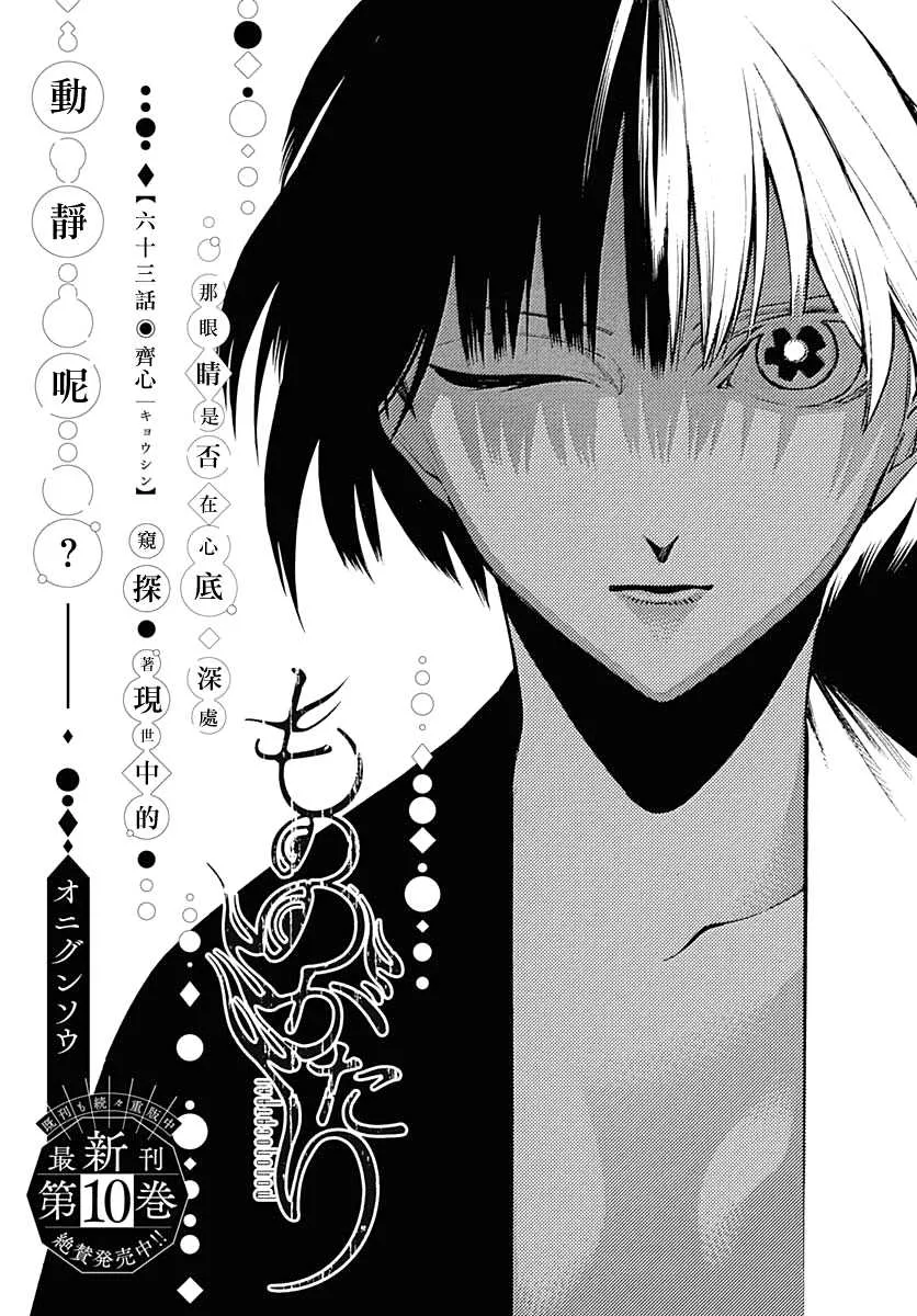 第63话 齐心 第3页
