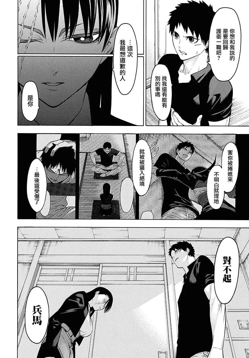 第63话 齐心 第8页