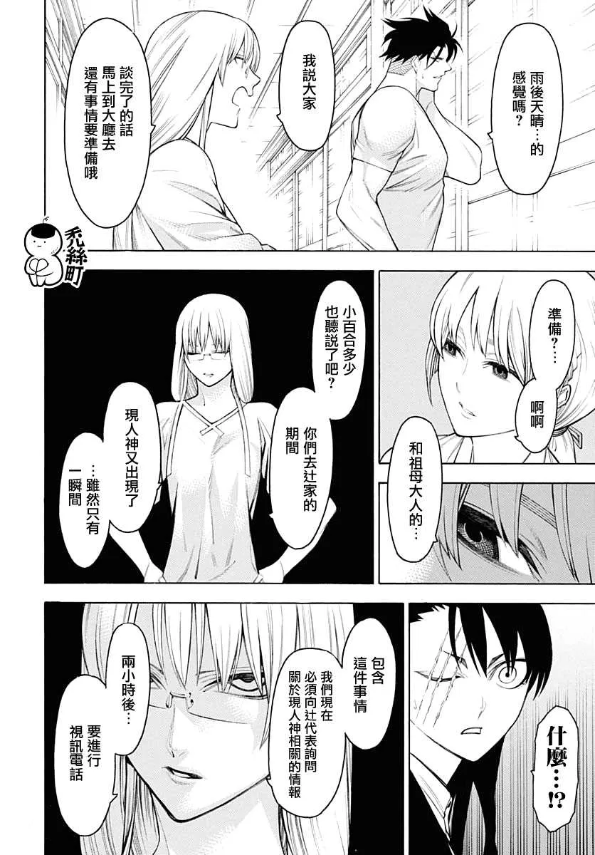 第63话 齐心 第12页