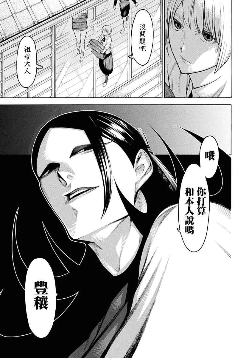 第63话 齐心 第21页
