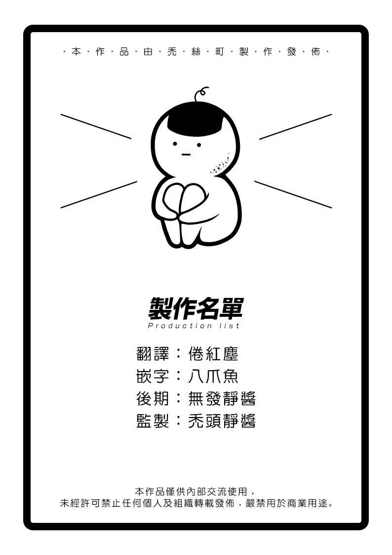 第63话 齐心 第23页
