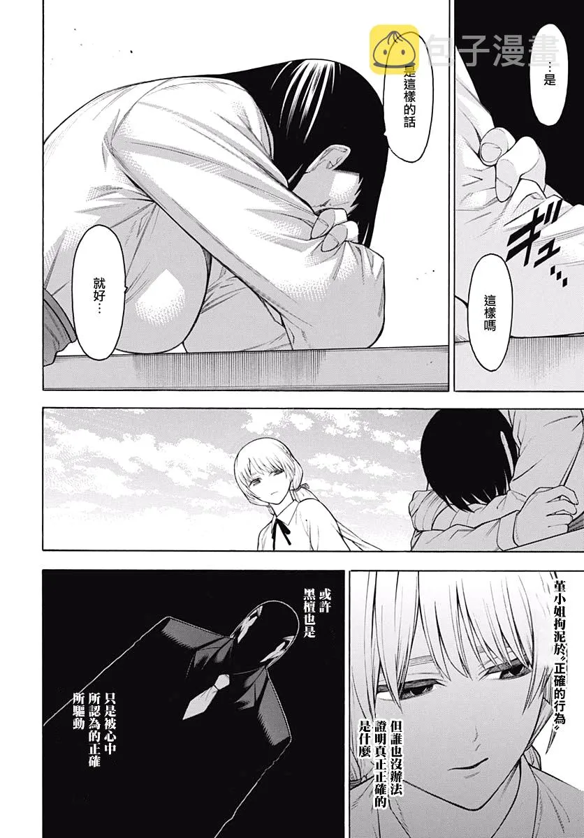 第61话 战斗之后 第15页