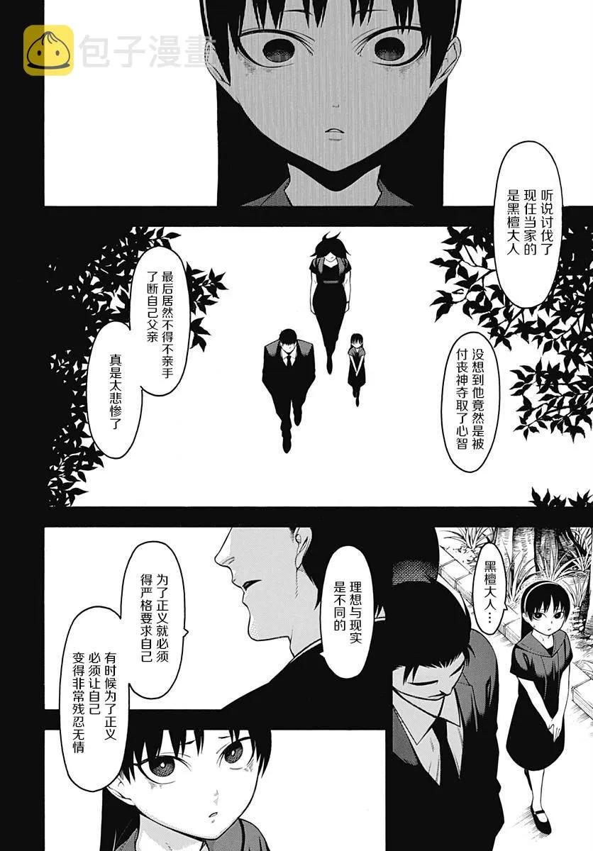 第52话 第2页