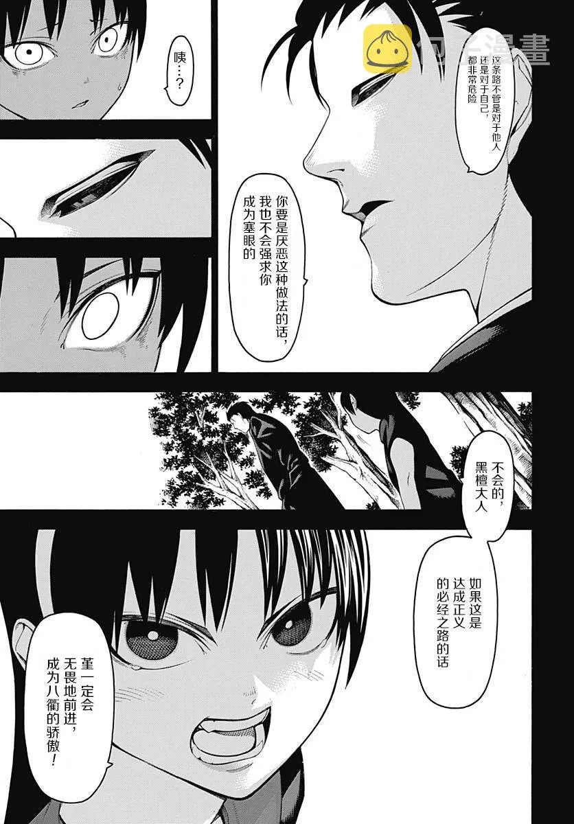 第52话 第3页