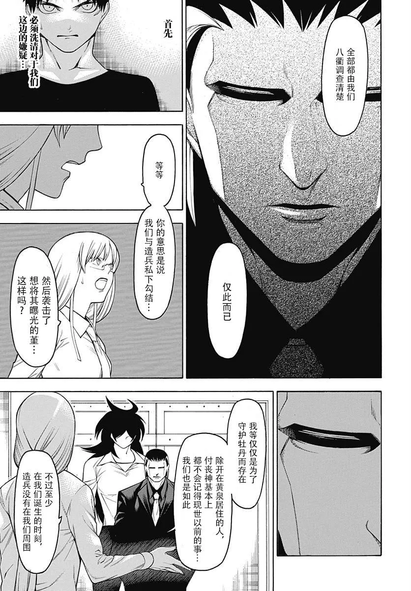 第52话 第16页