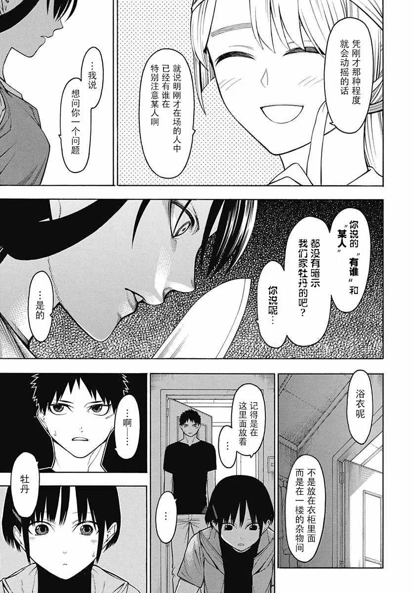 第51话 第13页