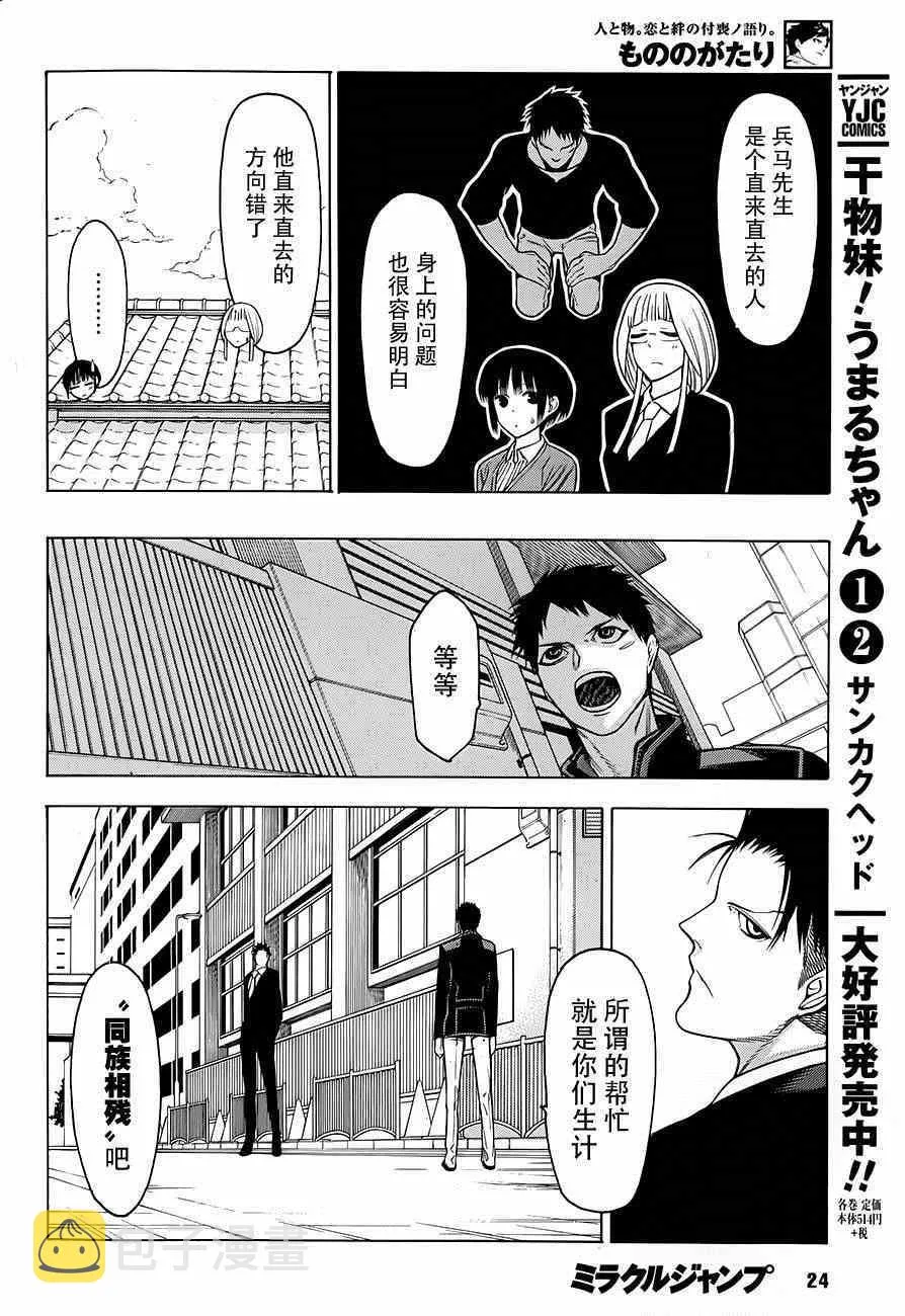 第2话 第18页