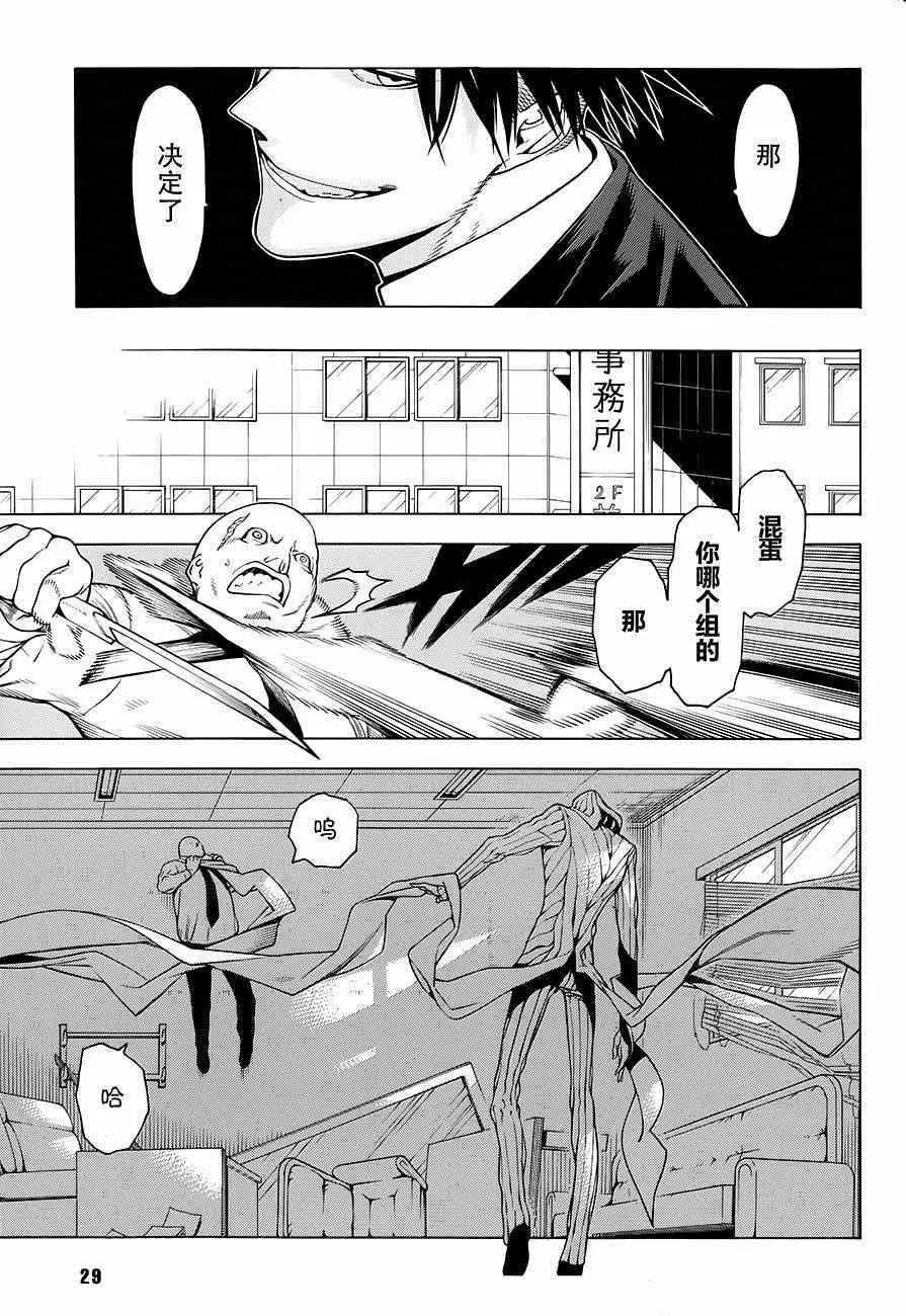 第2话 第23页