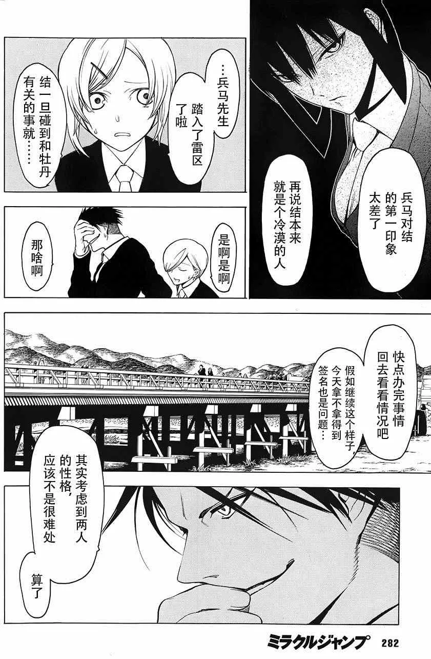 第4话 第8页