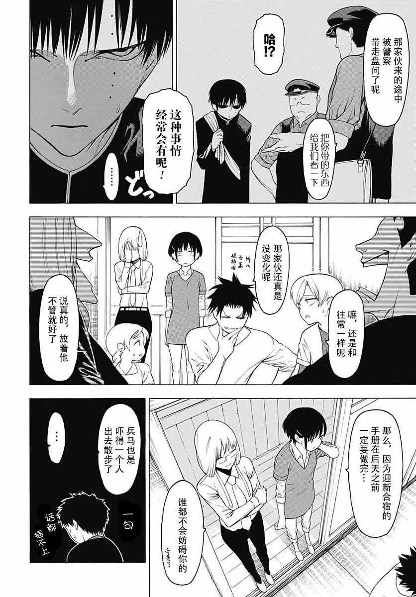 第28话 第6页