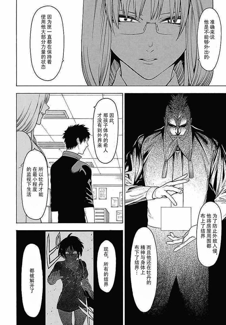 第32话 第8页