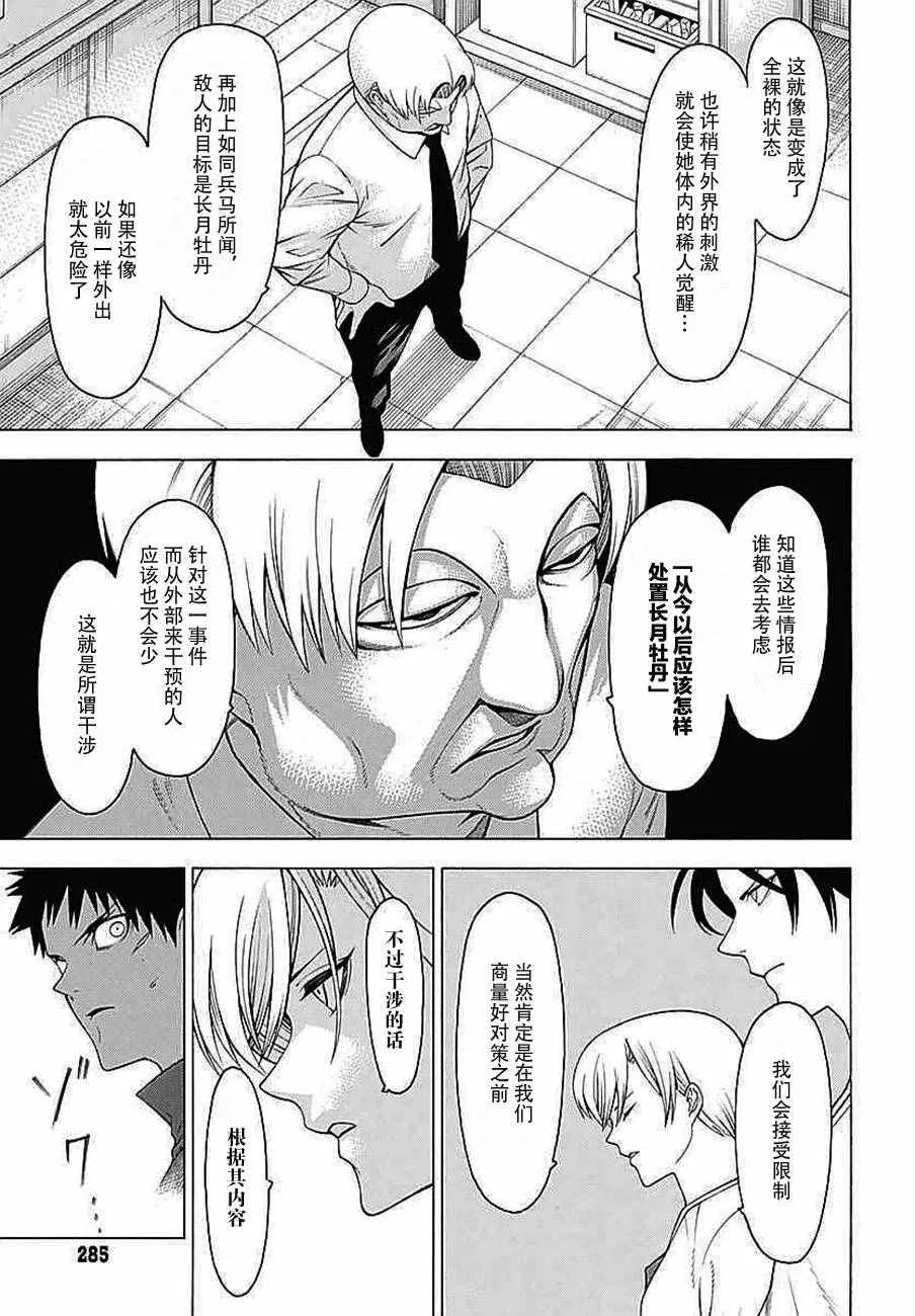第32话 第9页