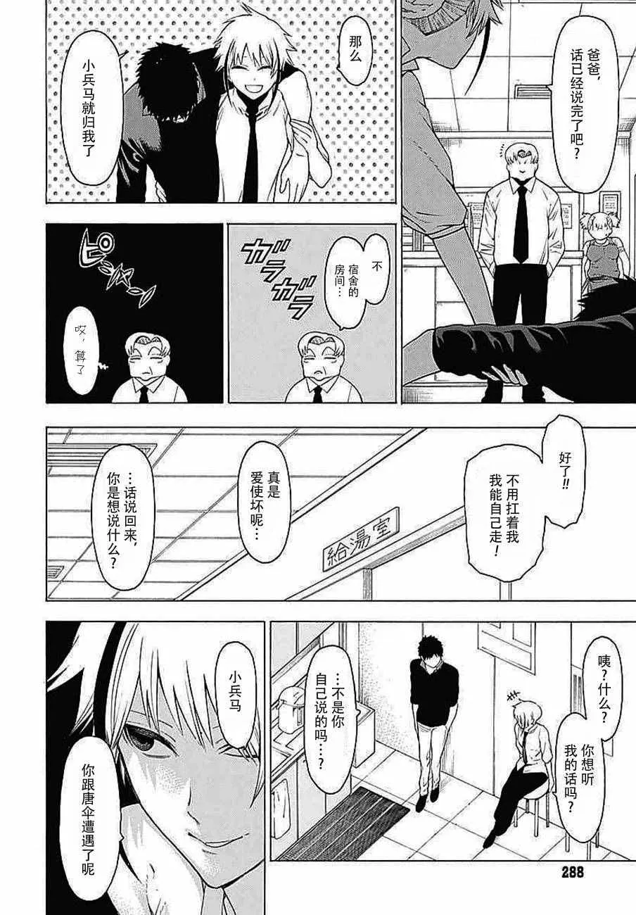 第32话 第12页