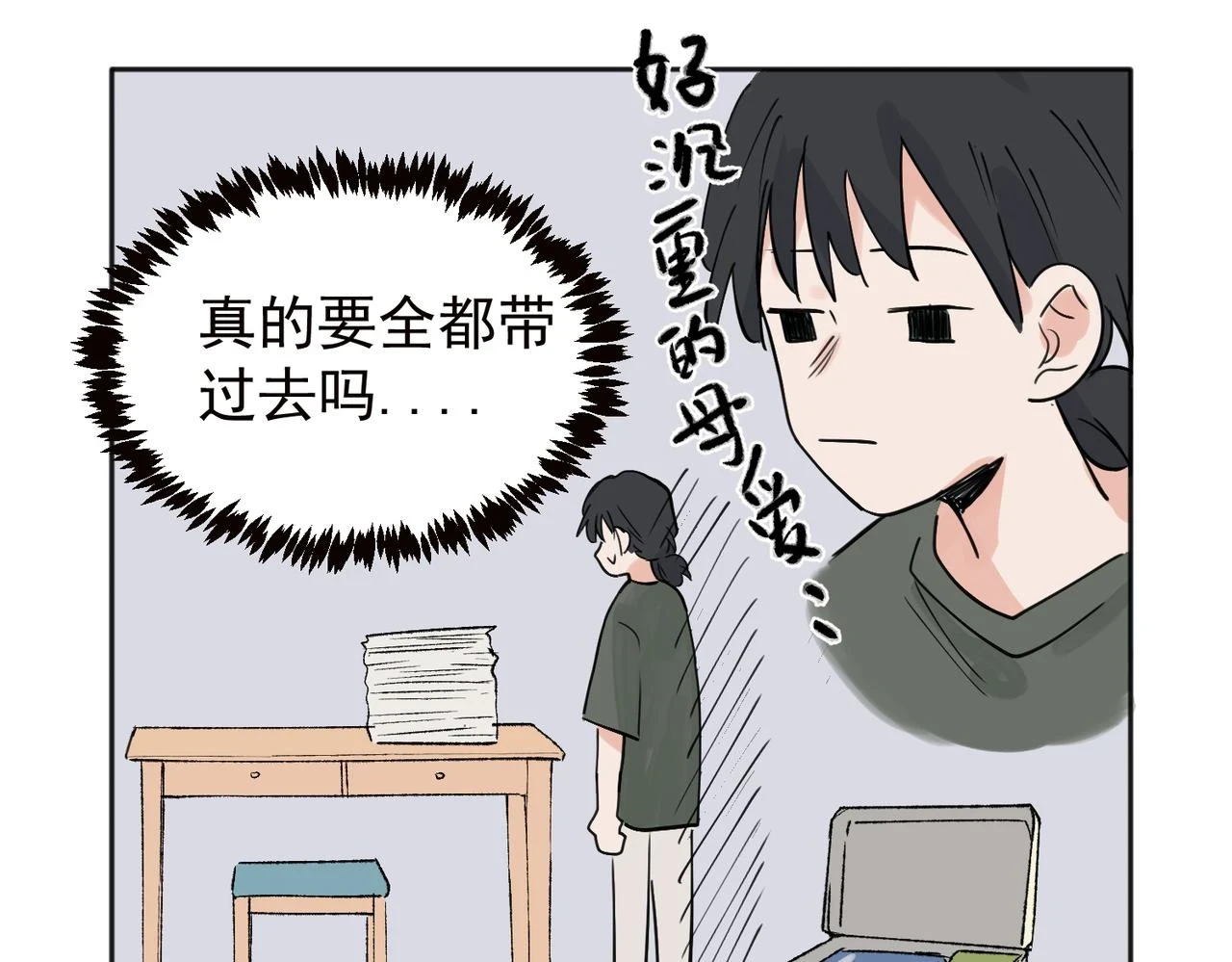 37完结（番外不定时） 第18页