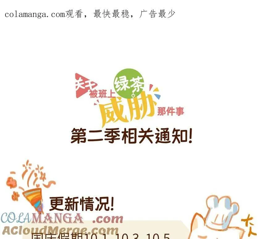 第二季通告~ 第1页