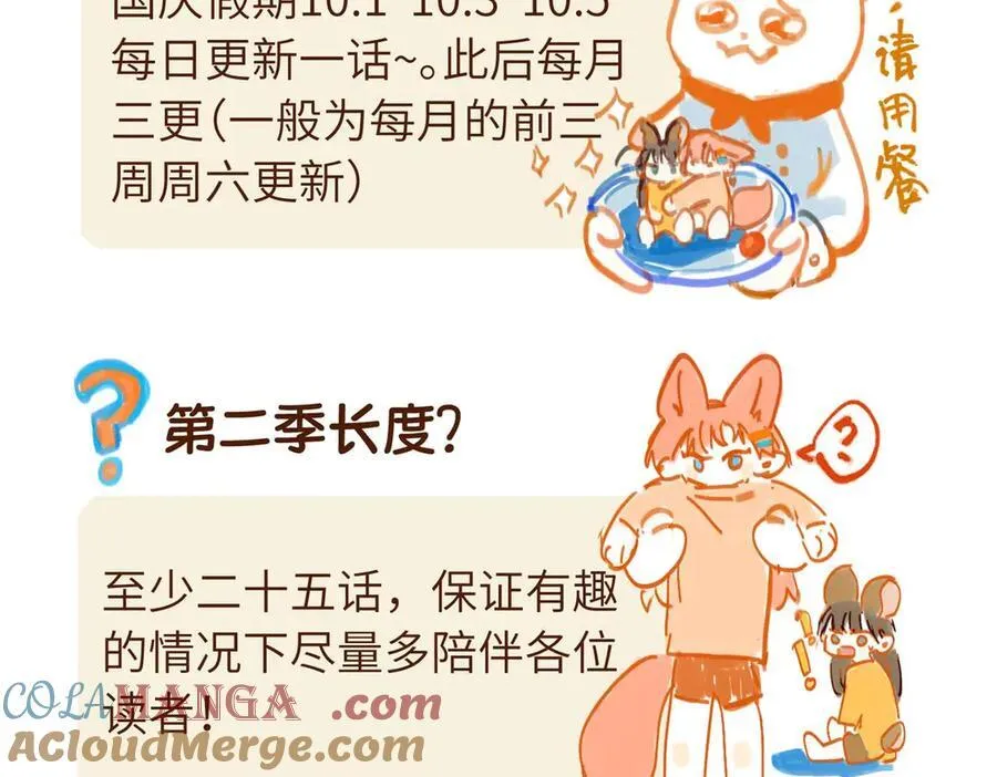 第二季通告~ 第2页