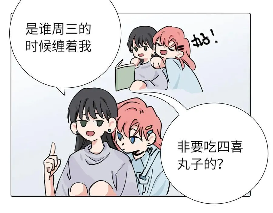 第三十八话 小小的苦恼？（第二季） 第26页