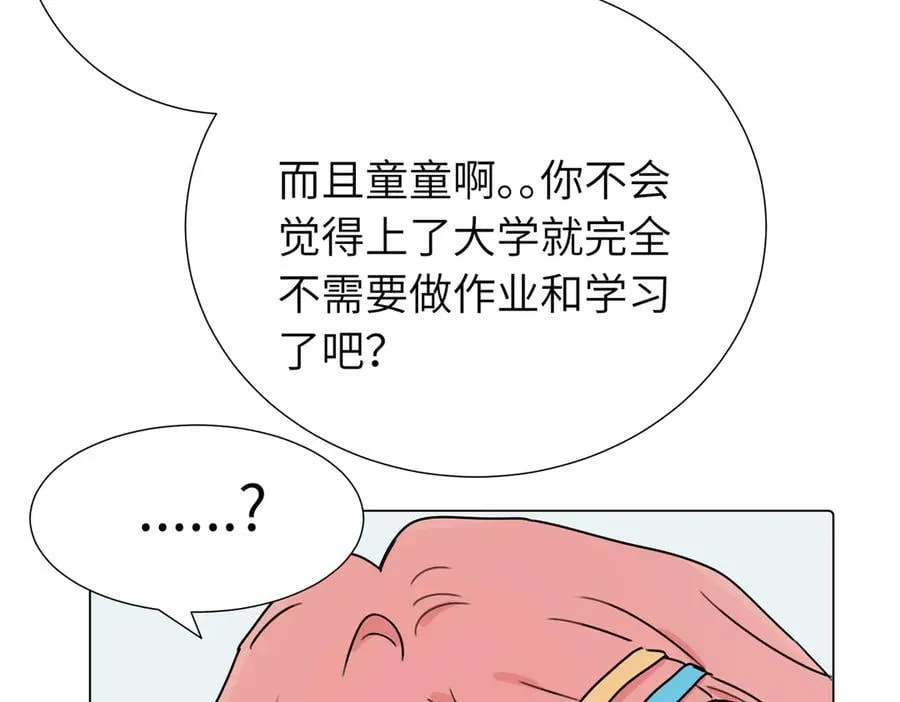 第三十八话 小小的苦恼？（第二季） 第45页