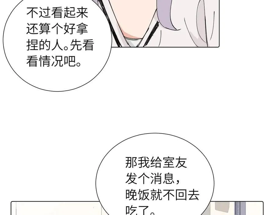 四十话 好喜欢 第6页