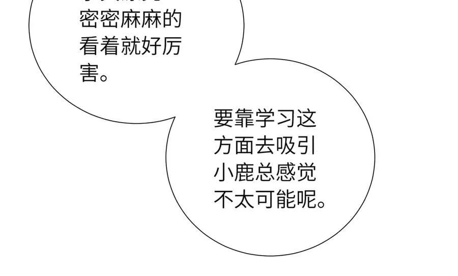 四十话 好喜欢 第29页