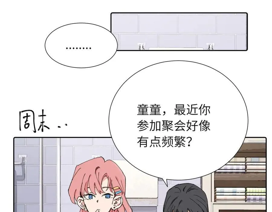 四十话 好喜欢 第42页