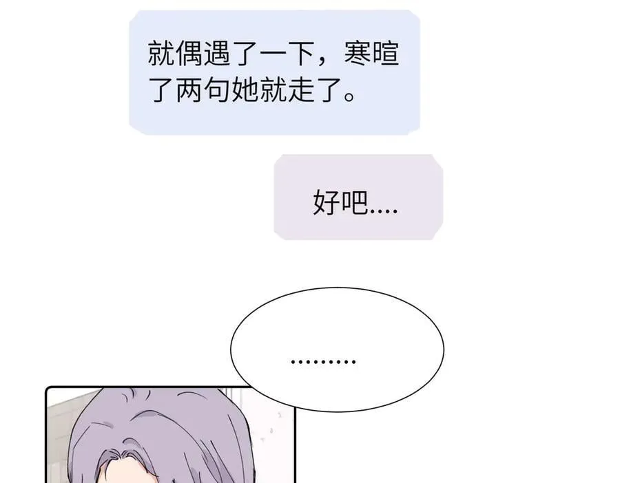 四十一话 谁生气了？ 第2页