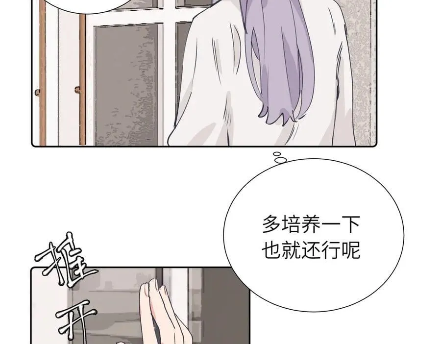 四十一话 谁生气了？ 第9页
