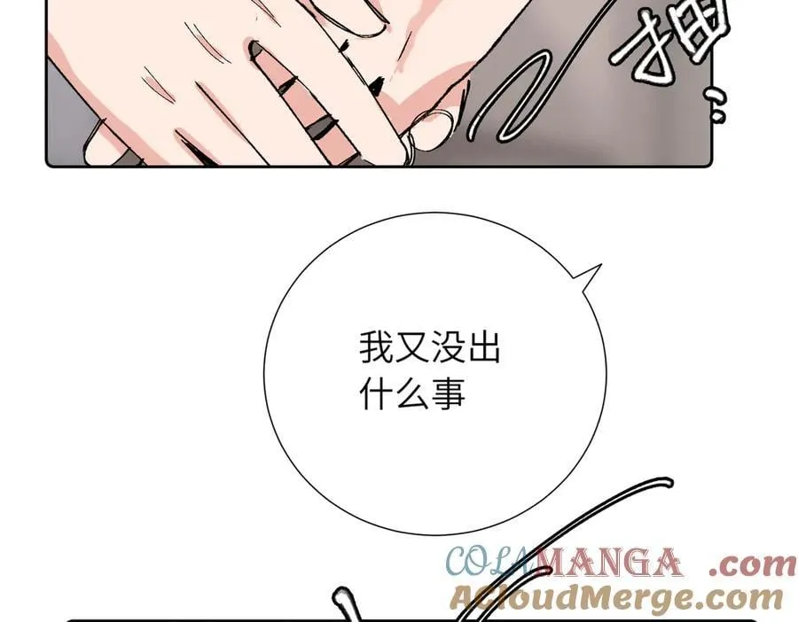 四十一话 谁生气了？ 第25页