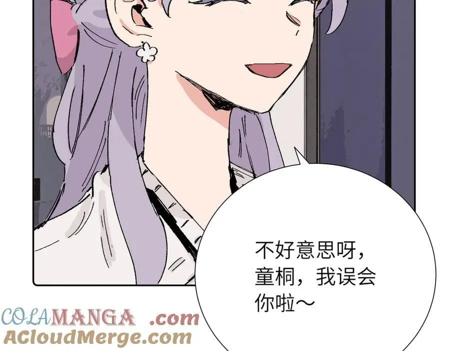 四十一话 谁生气了？ 第52页