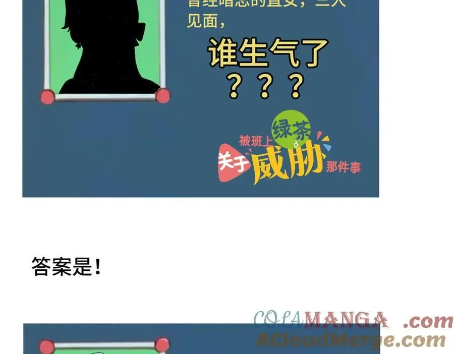 四十一话 谁生气了？ 第64页