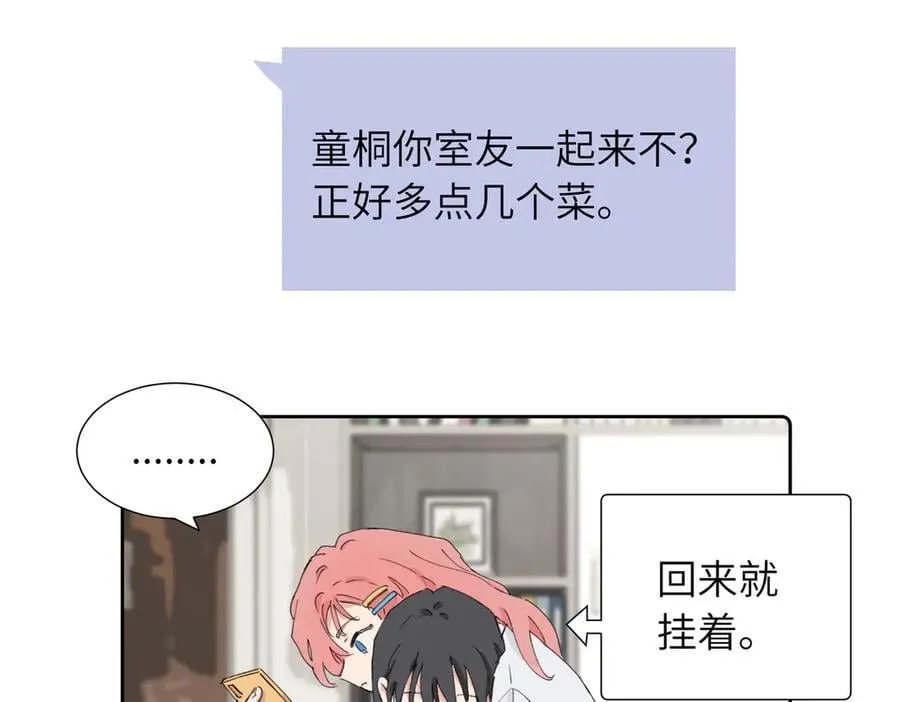 四十二话 和好？ 第2页