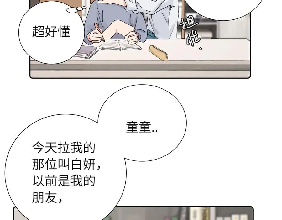 四十二话 和好？ 第5页