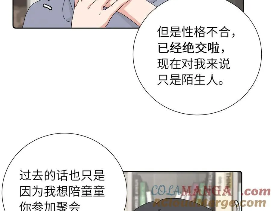 四十二话 和好？ 第7页
