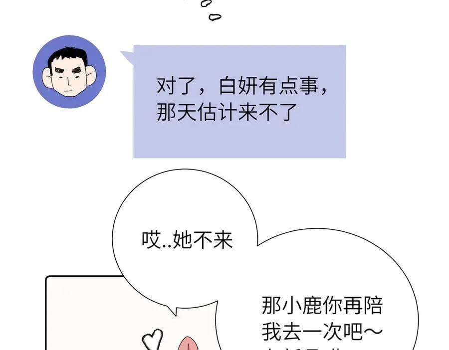 四十二话 和好？ 第11页