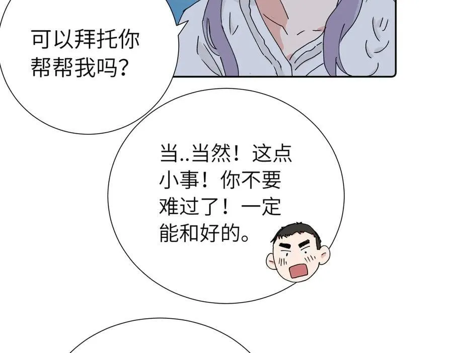 四十二话 和好？ 第17页