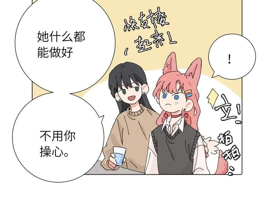 四十二话 和好？ 第50页