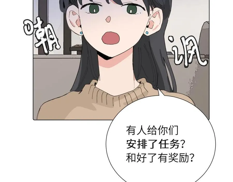 第四十三话 和你最亲近 第3页