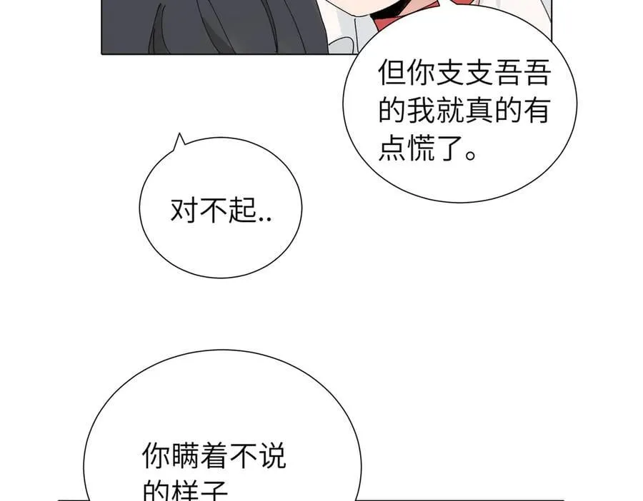 第四十五话 很喜欢这样吗 第20页